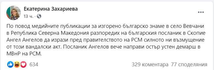Постът на външния министър Захариева във Фейсбук